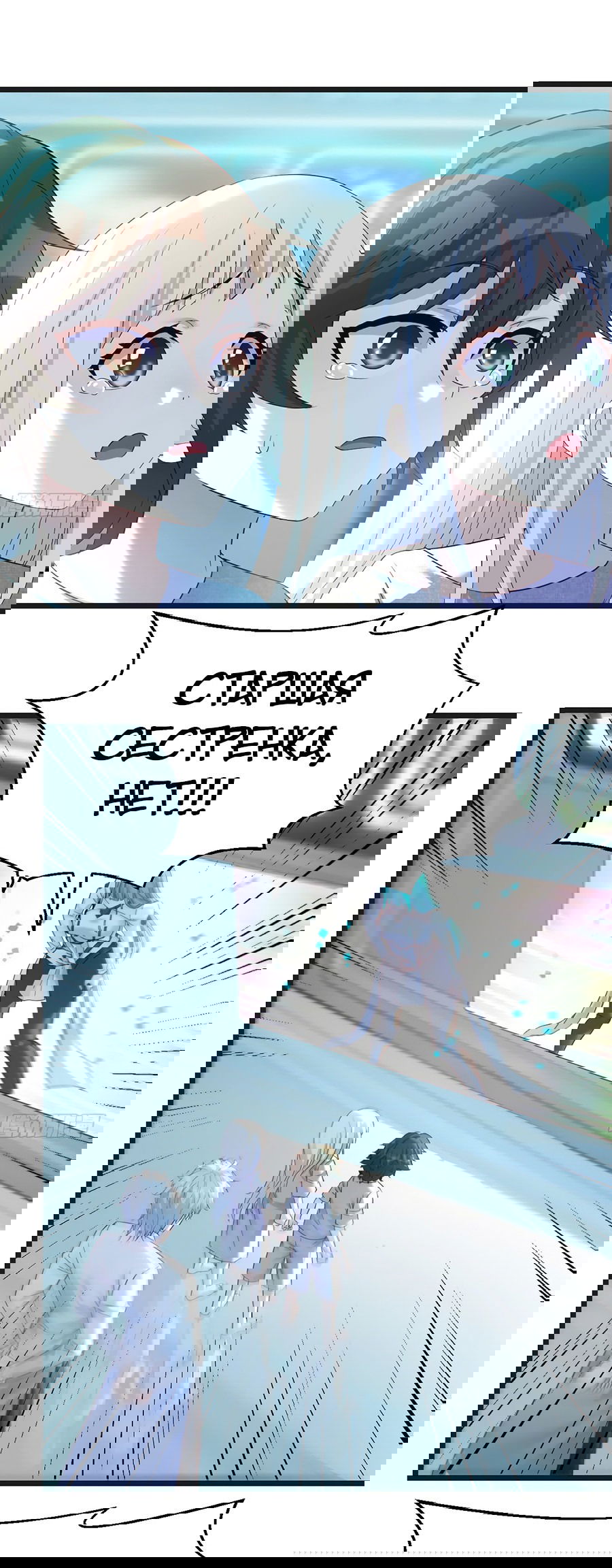 Манга Непобедимый я и мои любовные связи - Глава 54 Страница 25