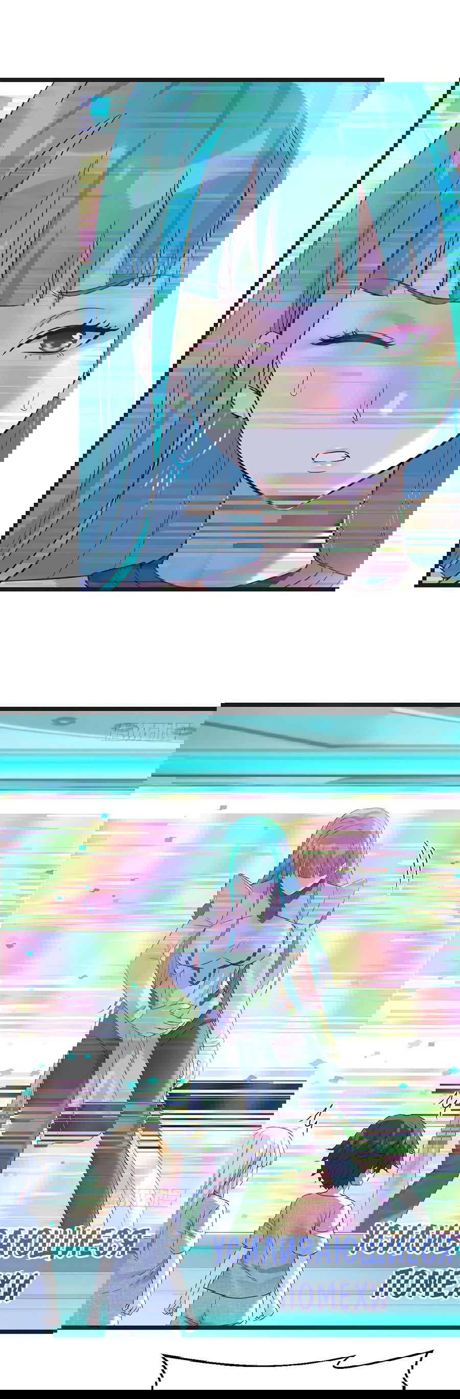 Манга Непобедимый я и мои любовные связи - Глава 54 Страница 23