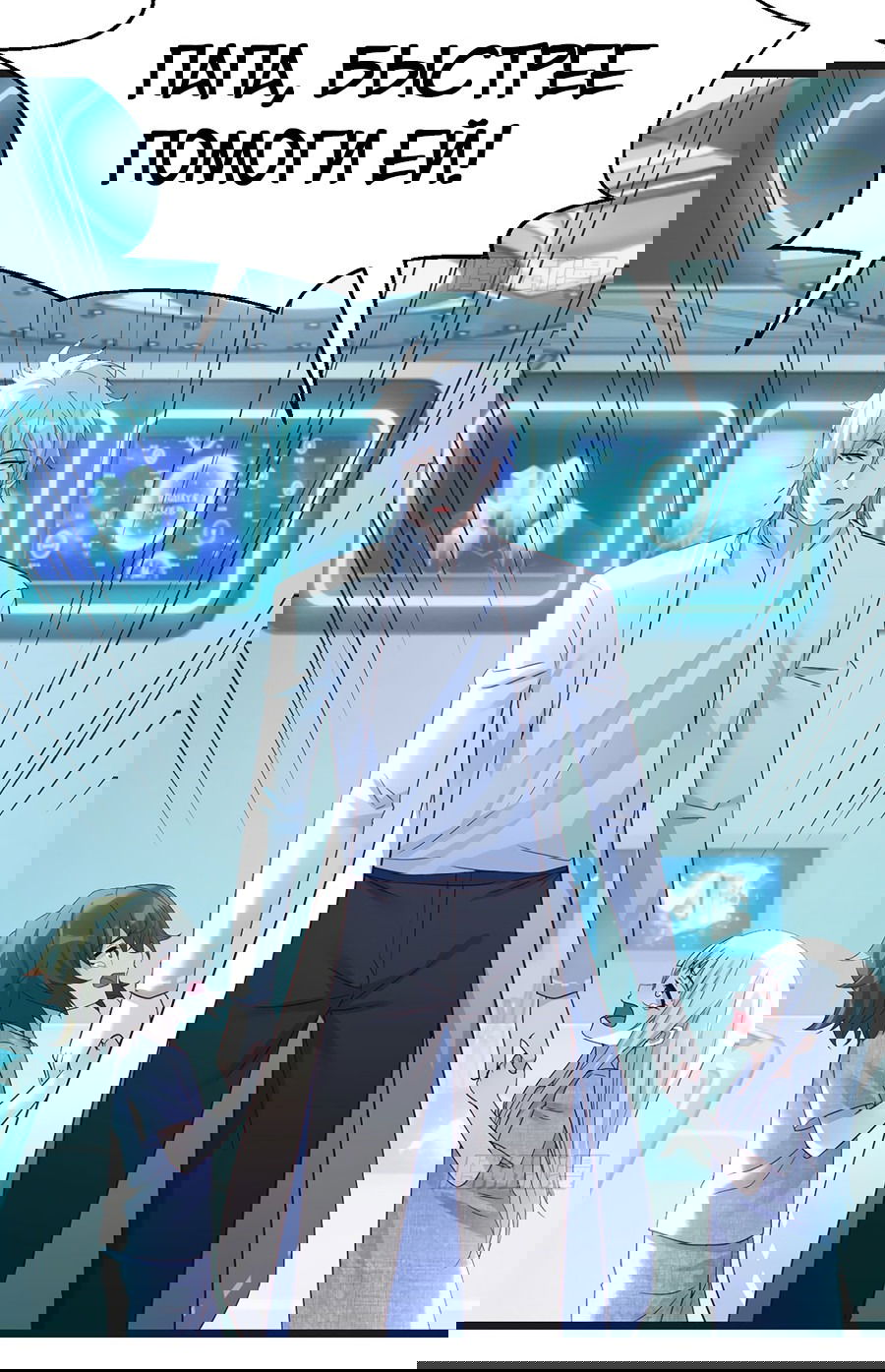 Манга Непобедимый я и мои любовные связи - Глава 54 Страница 26