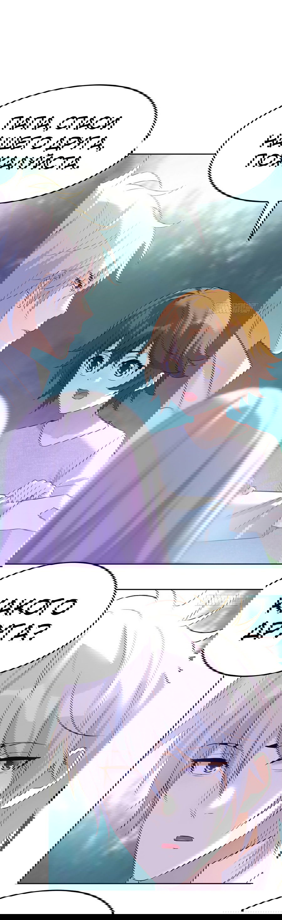 Манга Непобедимый я и мои любовные связи - Глава 53 Страница 3