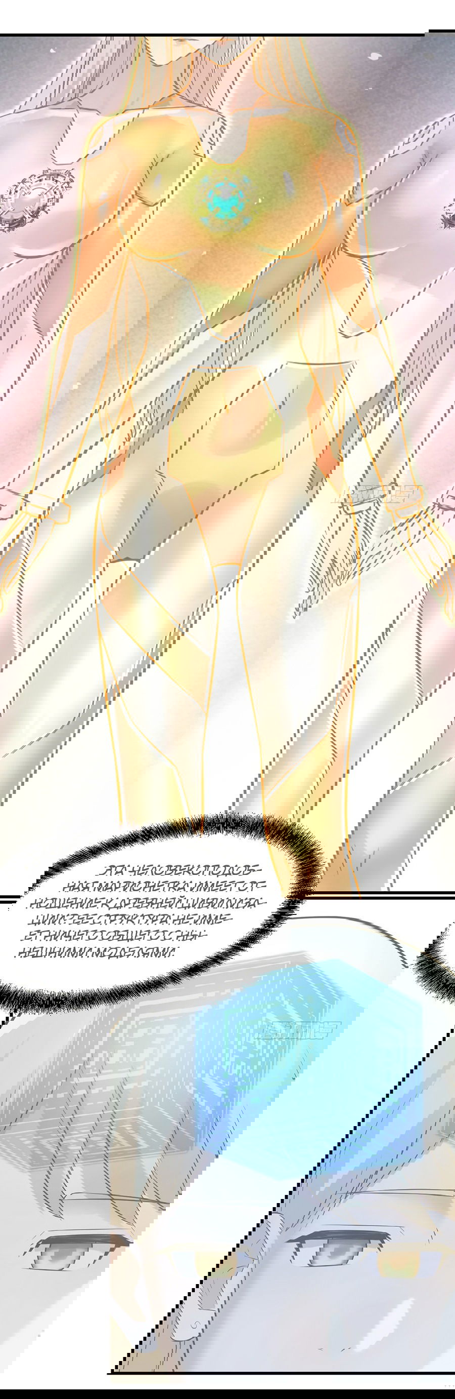 Манга Непобедимый я и мои любовные связи - Глава 53 Страница 30