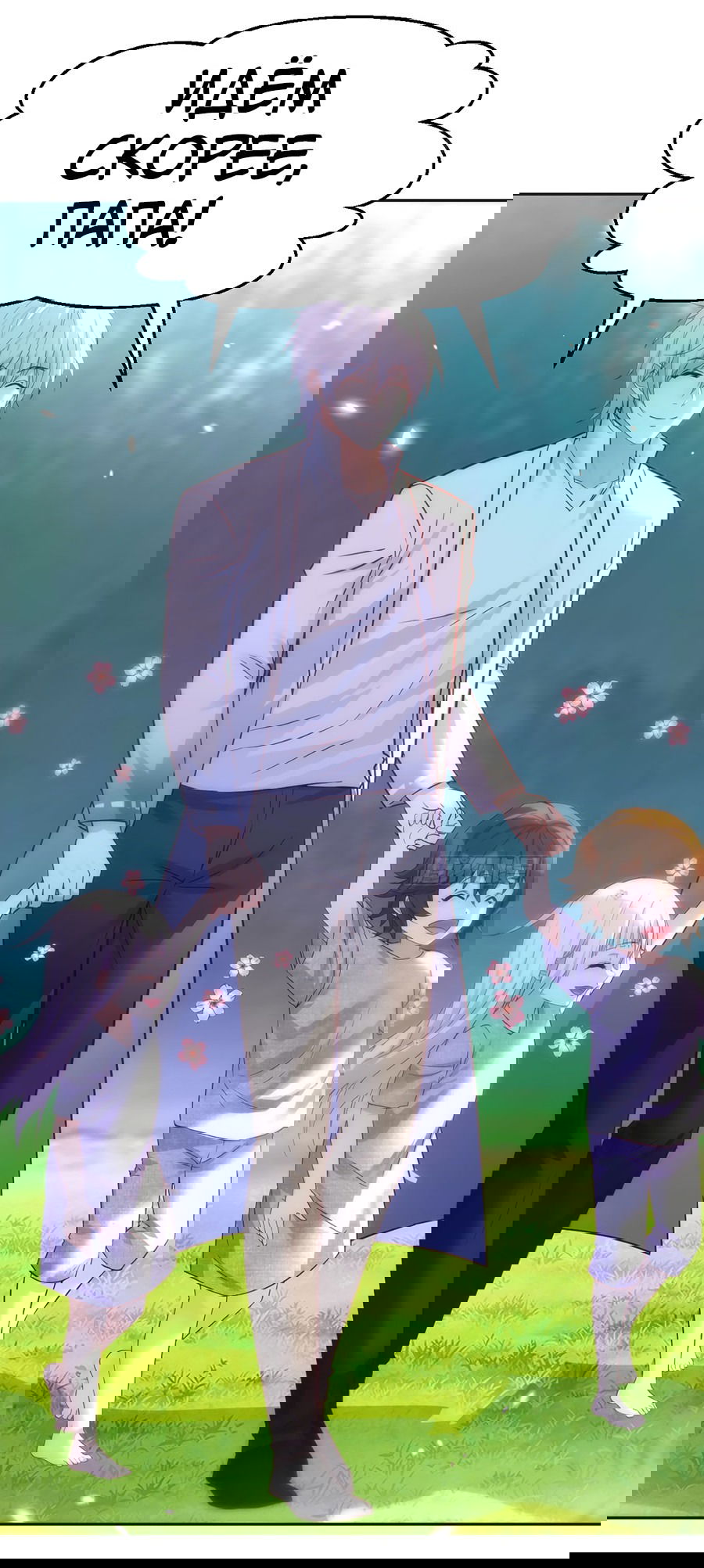 Манга Непобедимый я и мои любовные связи - Глава 53 Страница 8