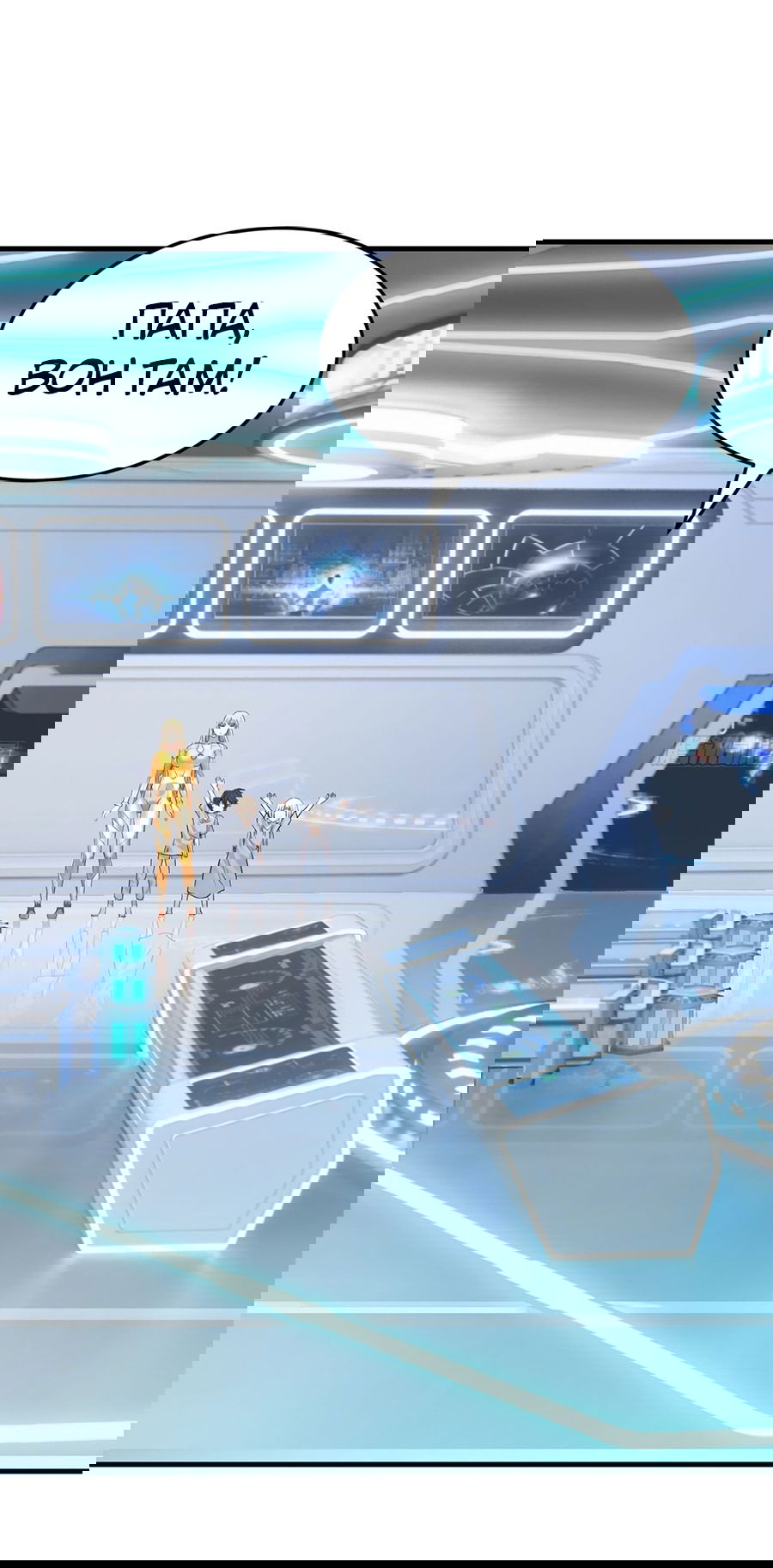 Манга Непобедимый я и мои любовные связи - Глава 53 Страница 23