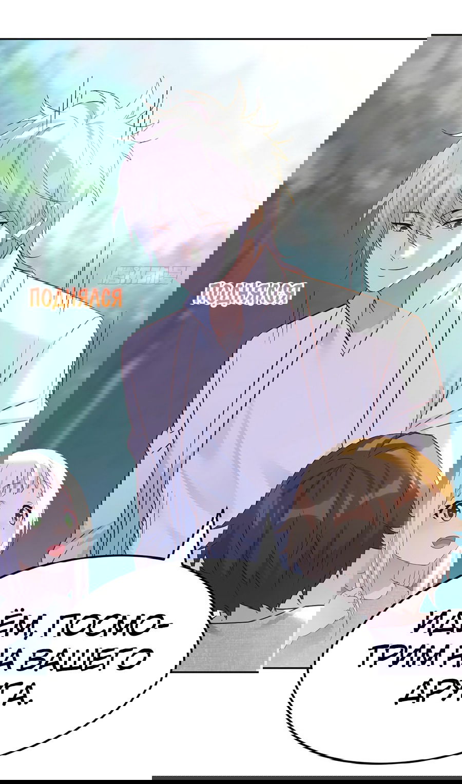 Манга Непобедимый я и мои любовные связи - Глава 53 Страница 6