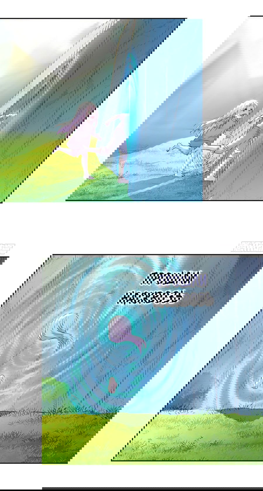 Манга Непобедимый я и мои любовные связи - Глава 53 Страница 11