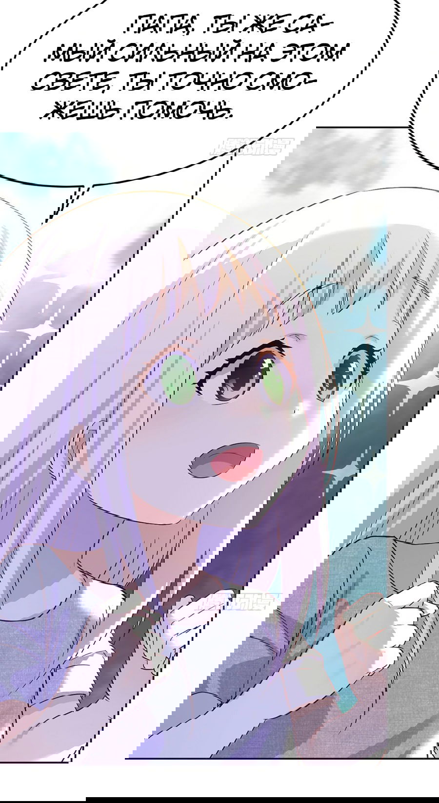 Манга Непобедимый я и мои любовные связи - Глава 53 Страница 5