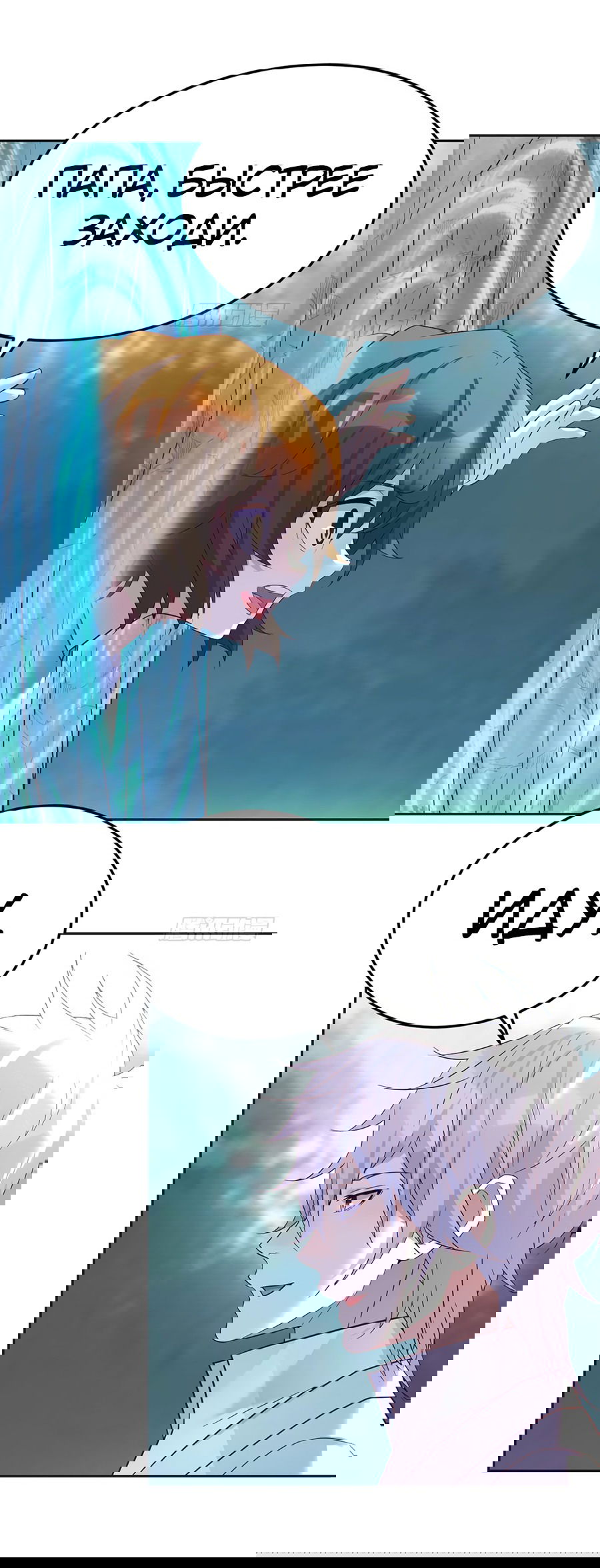 Манга Непобедимый я и мои любовные связи - Глава 53 Страница 16