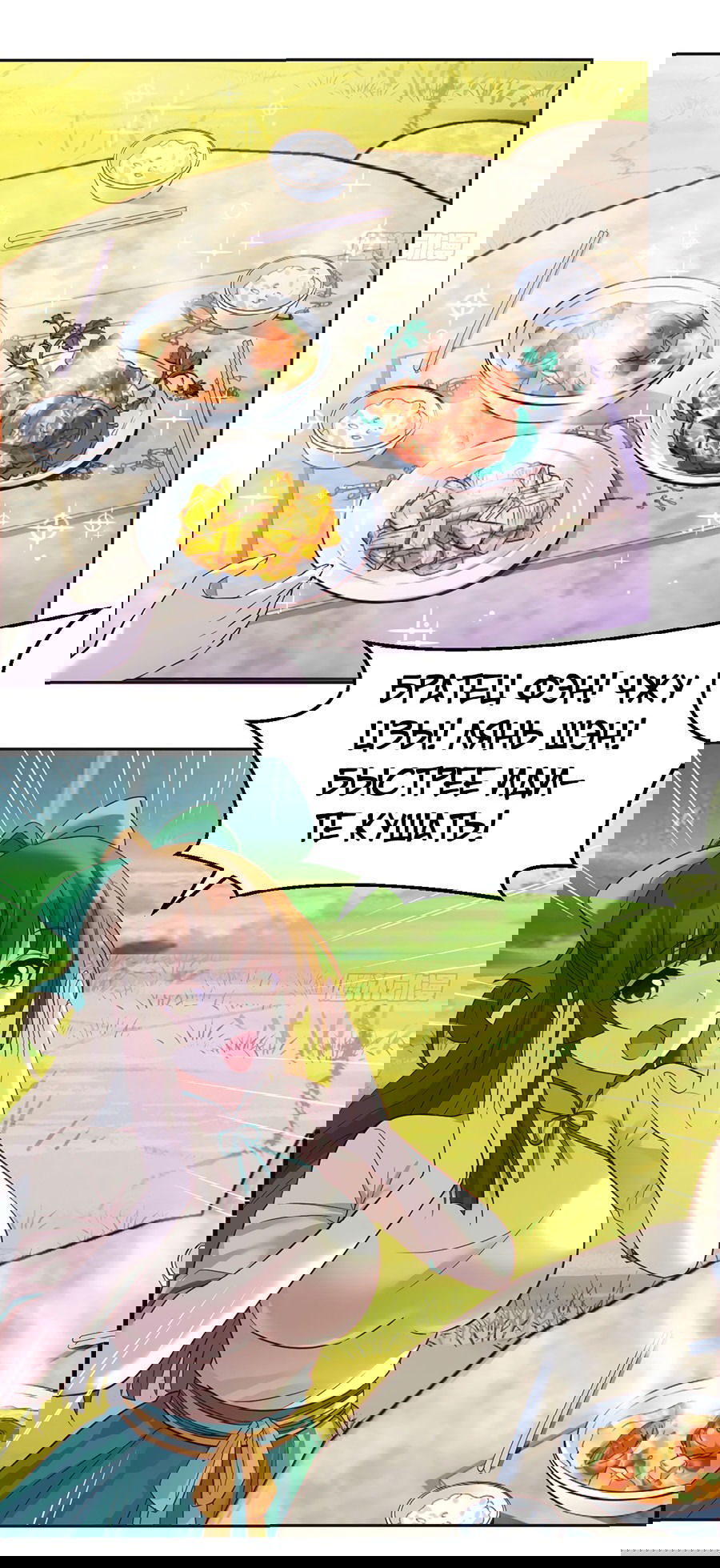 Манга Непобедимый я и мои любовные связи - Глава 52 Страница 23