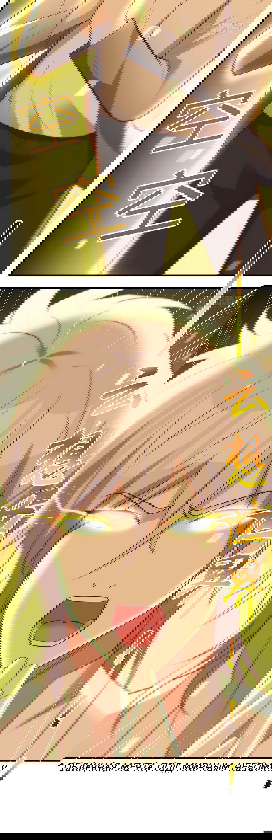 Манга Непобедимый я и мои любовные связи - Глава 52 Страница 8