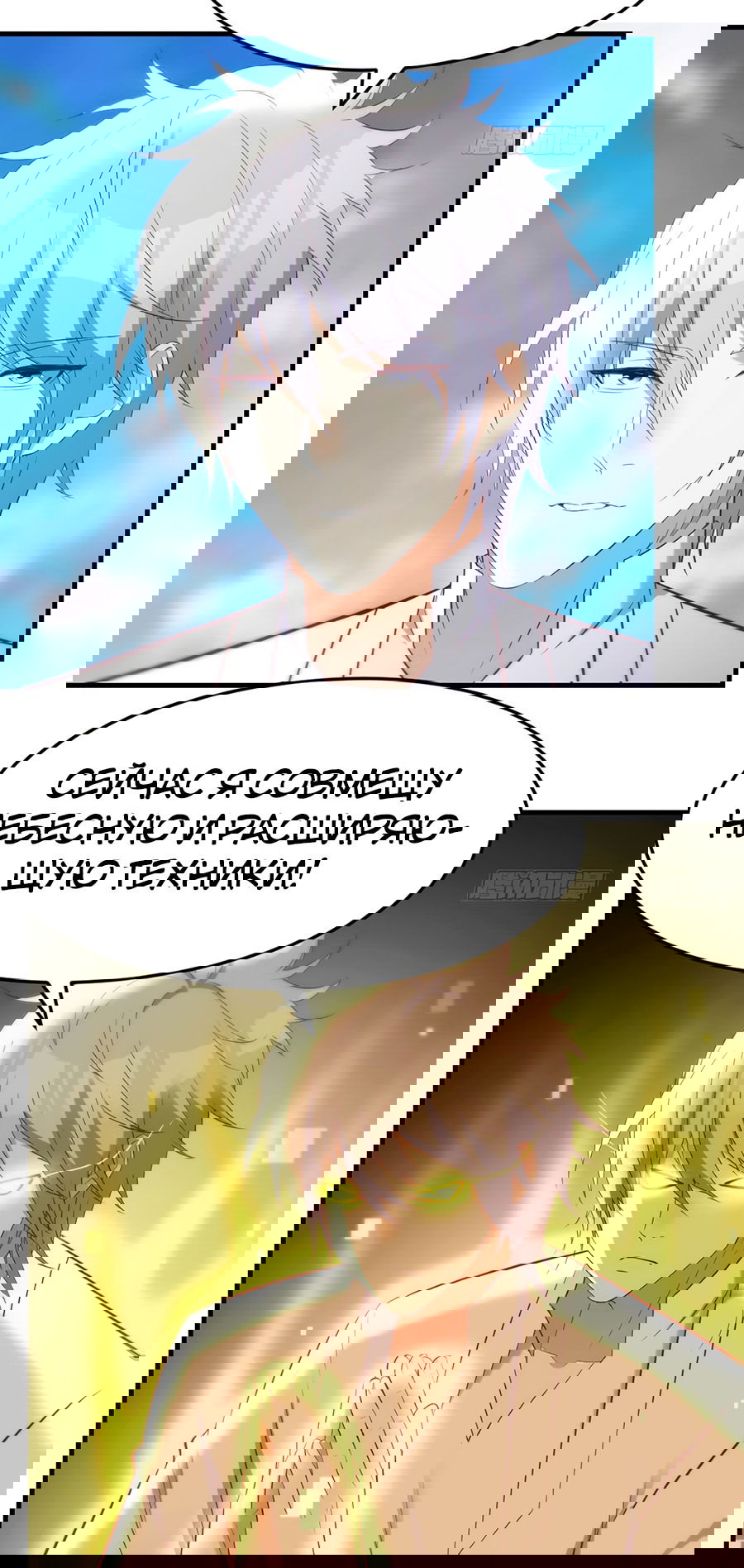 Манга Непобедимый я и мои любовные связи - Глава 52 Страница 7