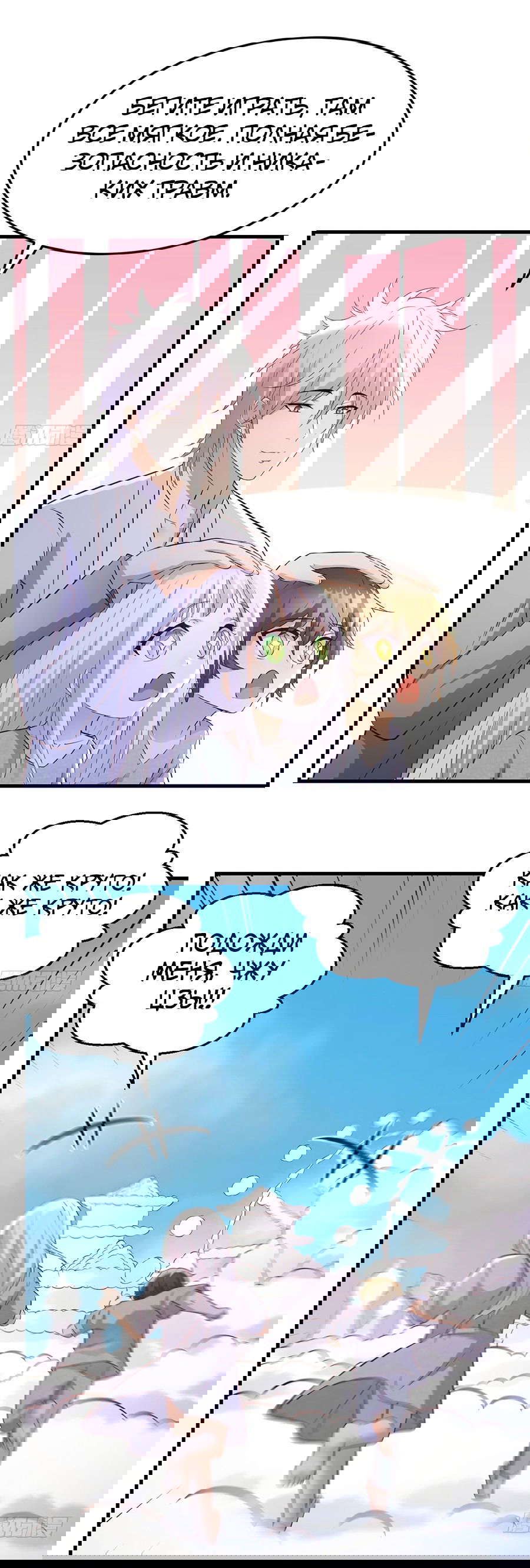 Манга Непобедимый я и мои любовные связи - Глава 52 Страница 15