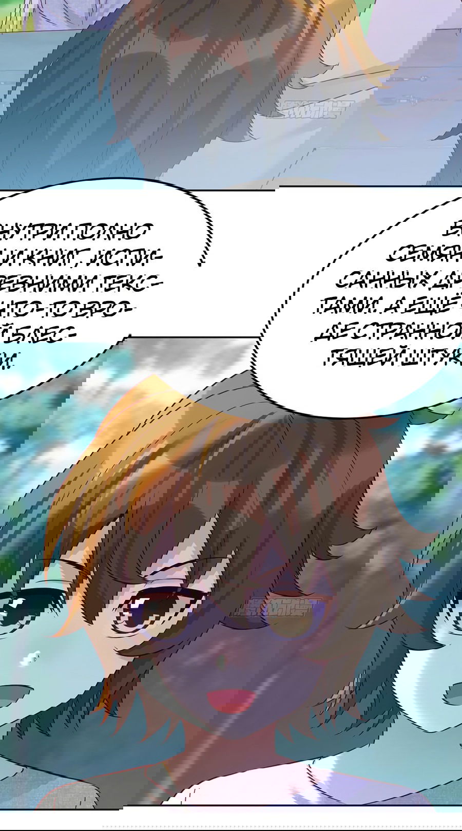 Манга Непобедимый я и мои любовные связи - Глава 52 Страница 36