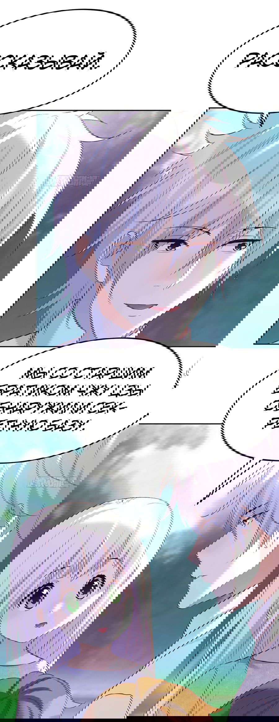 Манга Непобедимый я и мои любовные связи - Глава 52 Страница 35