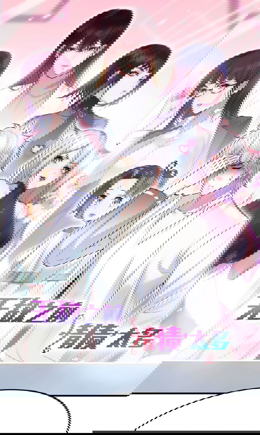 Манга Непобедимый я и мои любовные связи - Глава 52 Страница 2