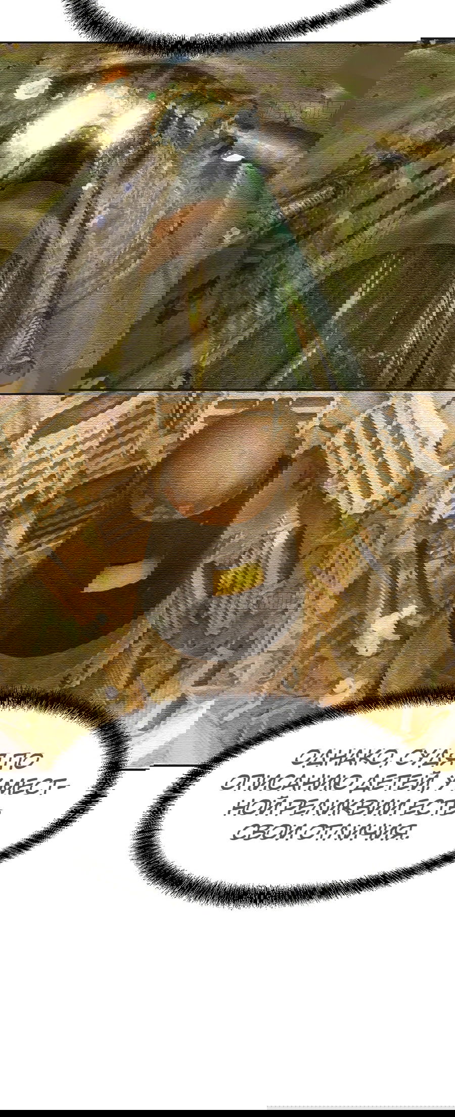 Манга Непобедимый я и мои любовные связи - Глава 52 Страница 39