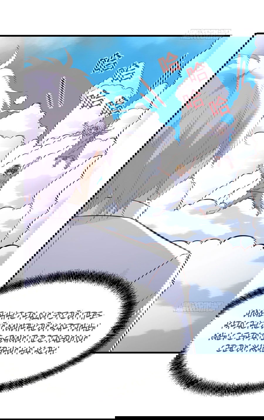 Манга Непобедимый я и мои любовные связи - Глава 52 Страница 20