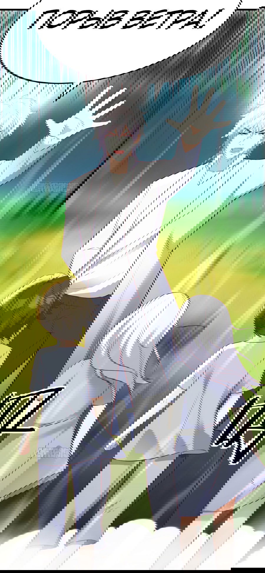 Манга Непобедимый я и мои любовные связи - Глава 52 Страница 3