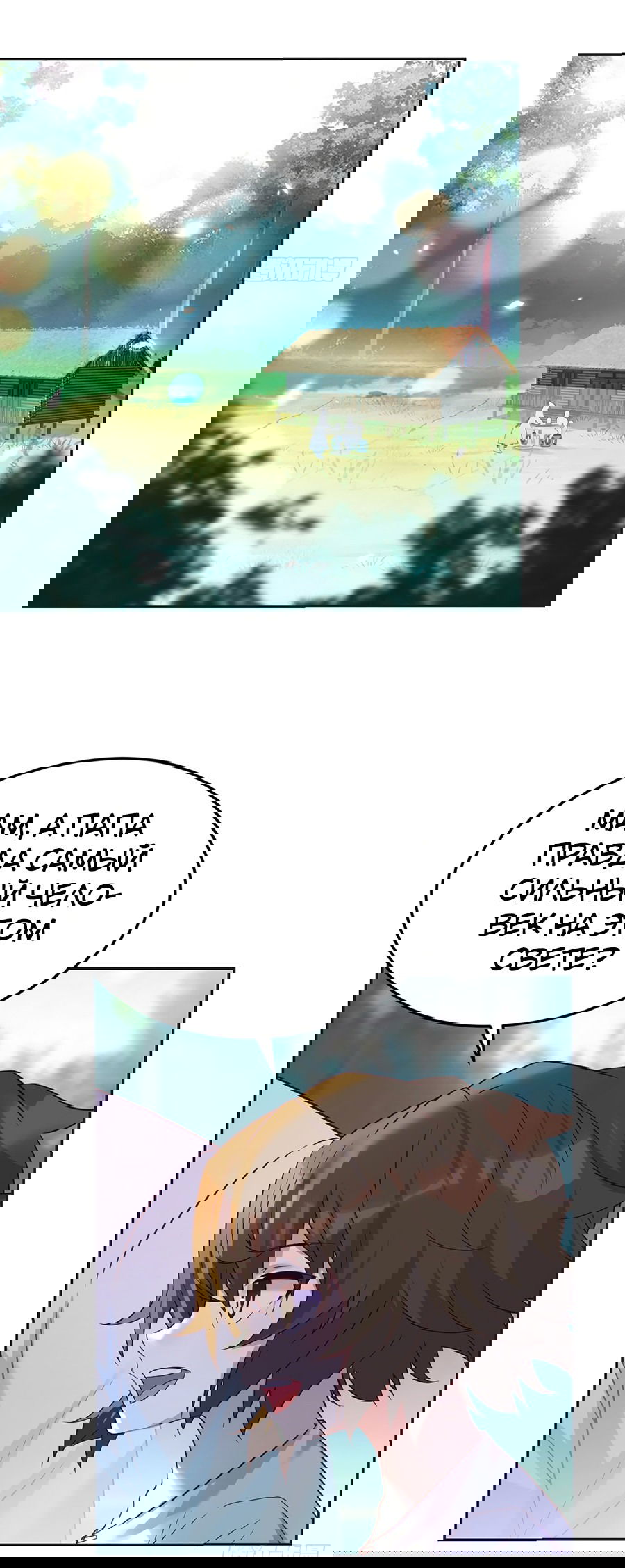 Манга Непобедимый я и мои любовные связи - Глава 52 Страница 29