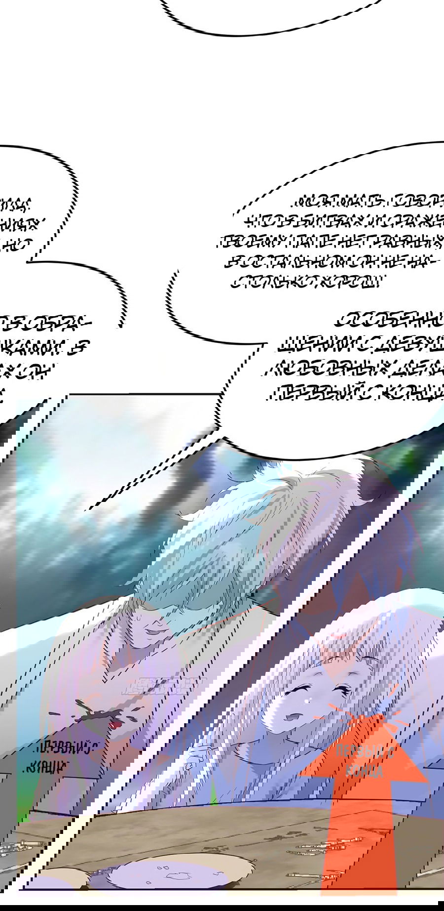 Манга Непобедимый я и мои любовные связи - Глава 52 Страница 32