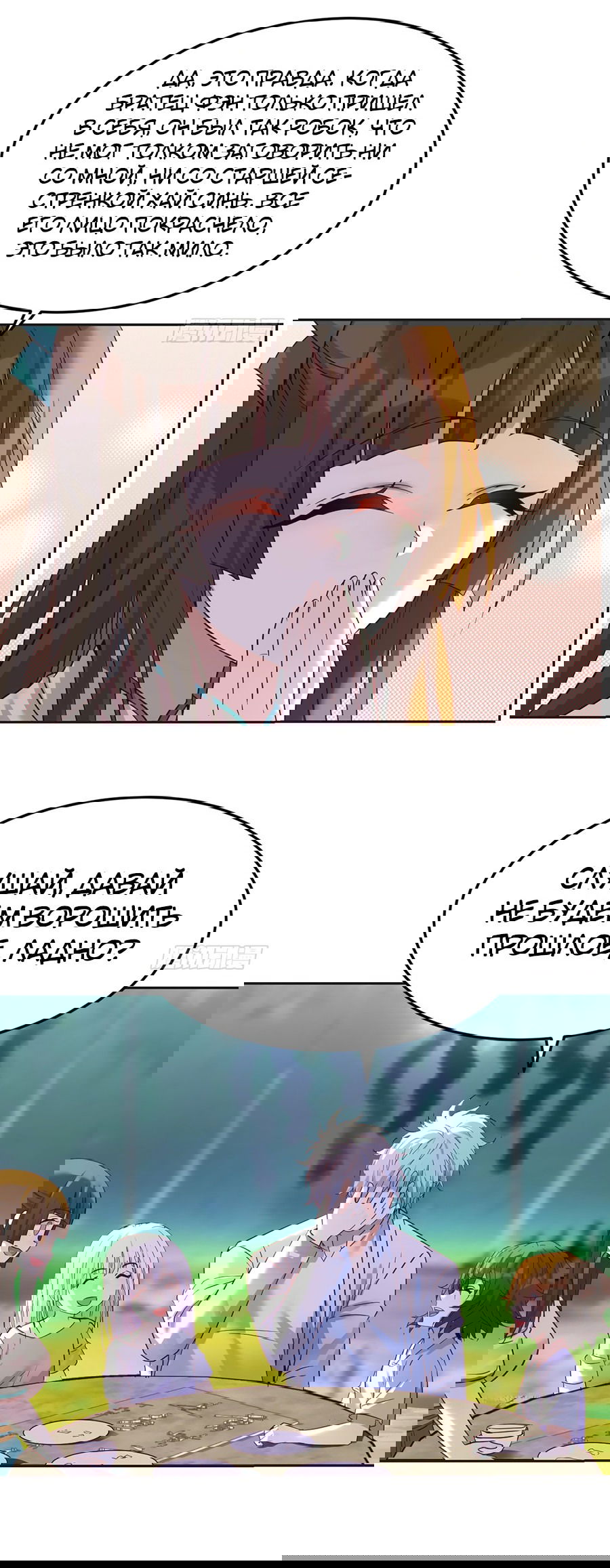 Манга Непобедимый я и мои любовные связи - Глава 52 Страница 33