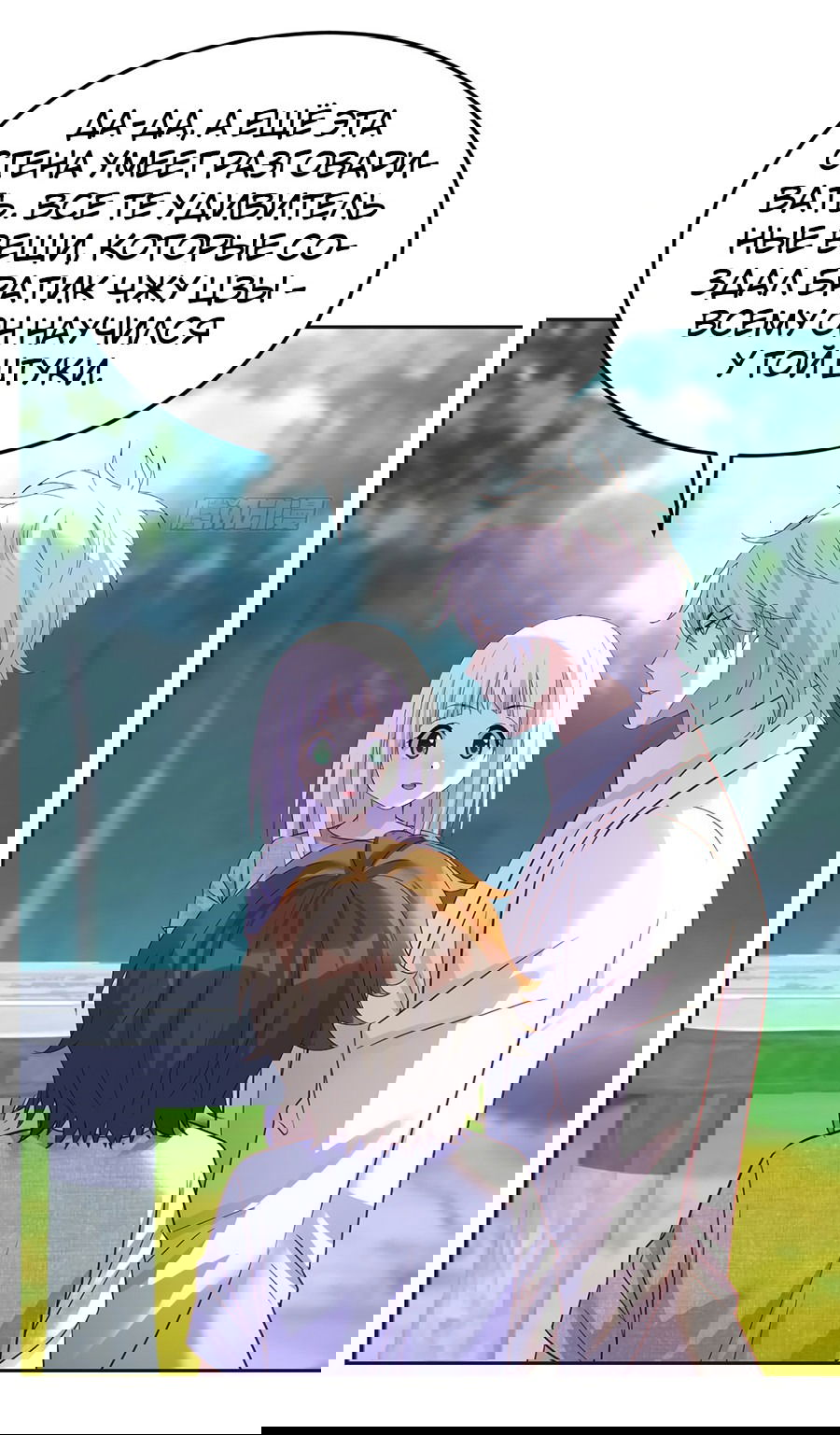 Манга Непобедимый я и мои любовные связи - Глава 52 Страница 37