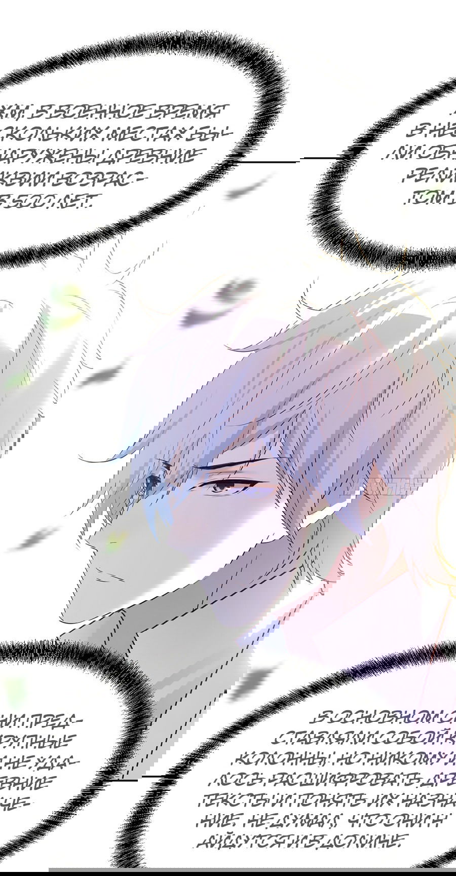 Манга Непобедимый я и мои любовные связи - Глава 52 Страница 38