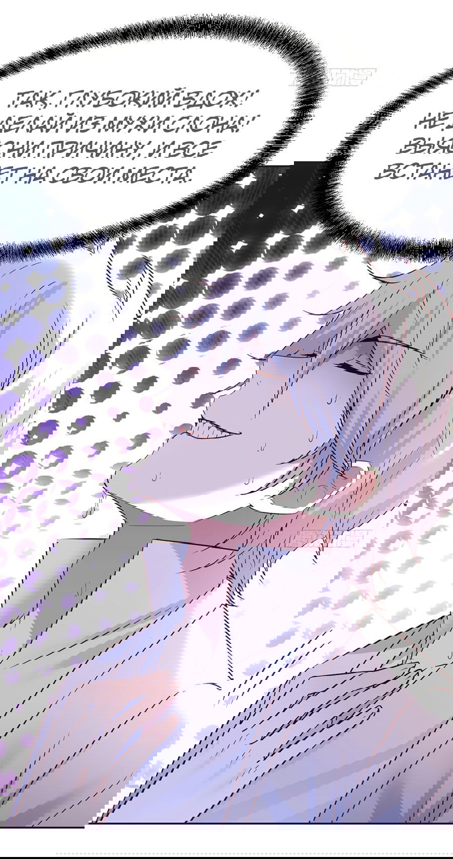 Манга Непобедимый я и мои любовные связи - Глава 50 Страница 23