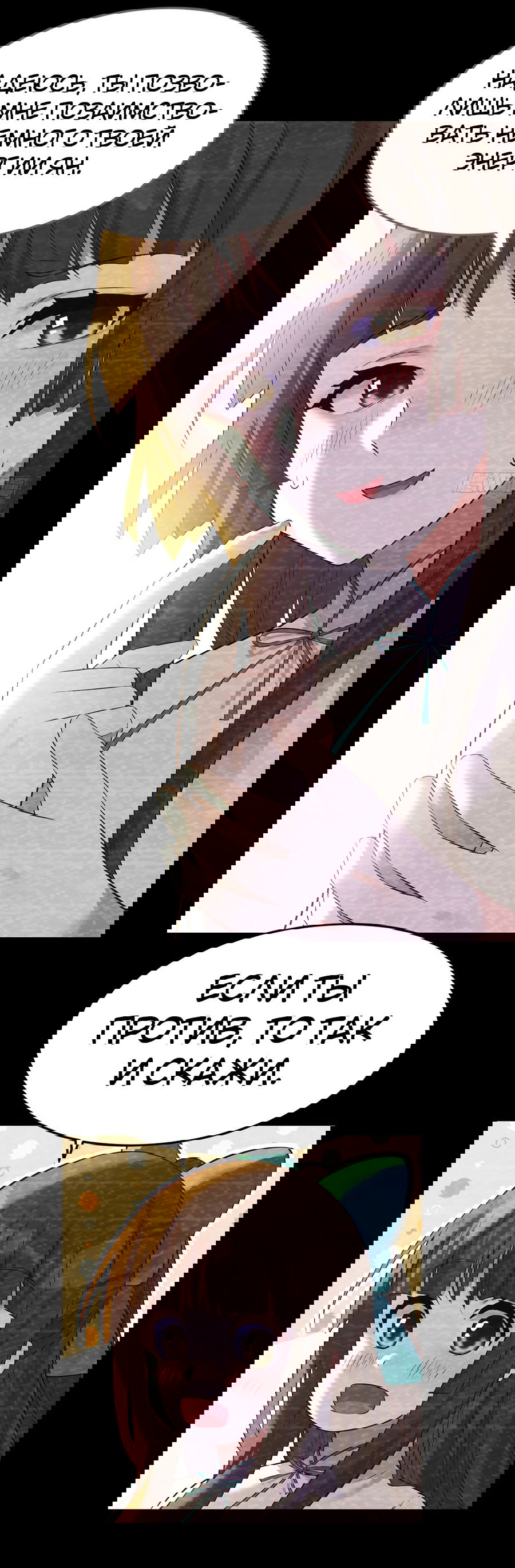 Манга Непобедимый я и мои любовные связи - Глава 50 Страница 33