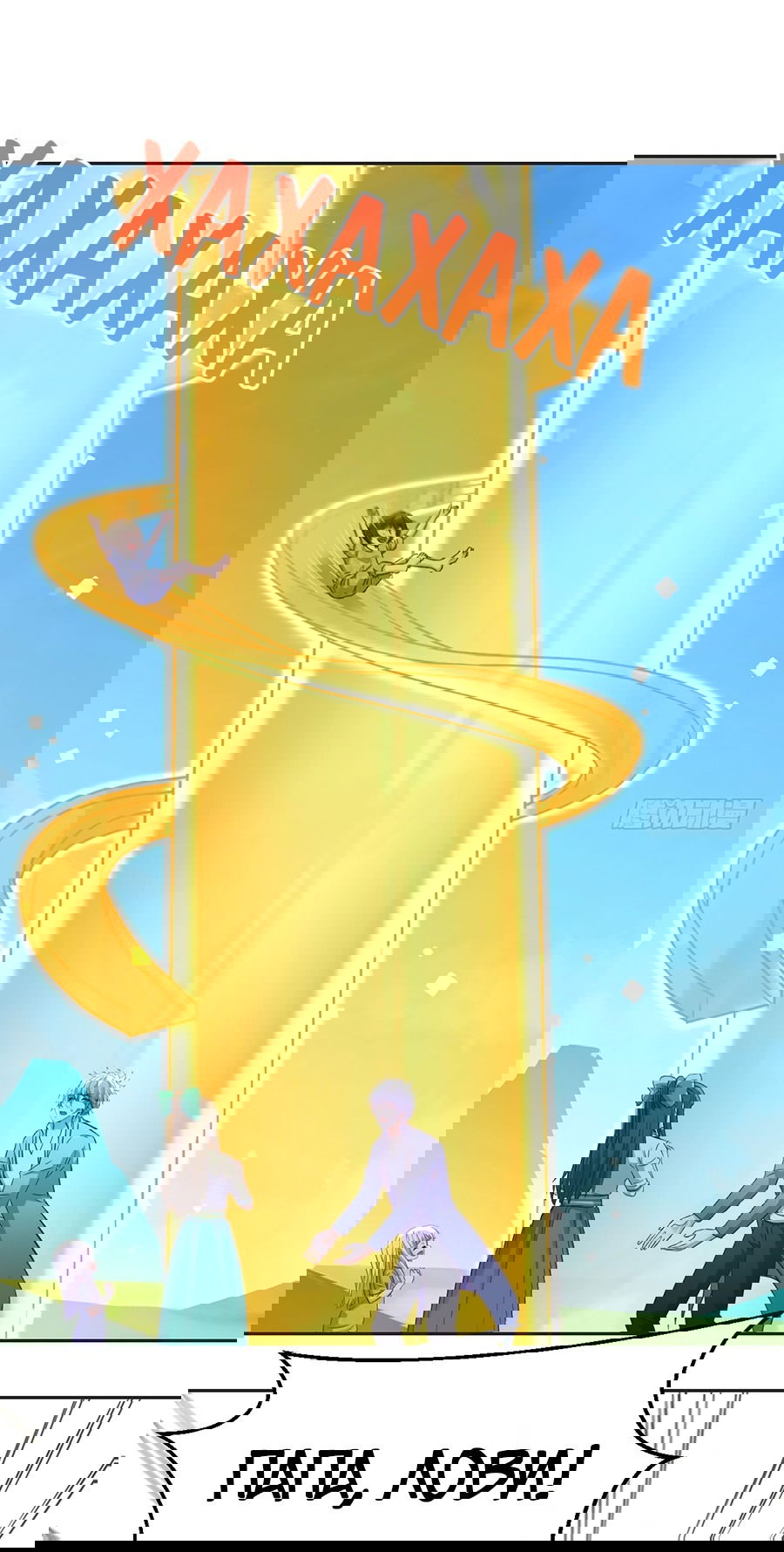 Манга Непобедимый я и мои любовные связи - Глава 50 Страница 8