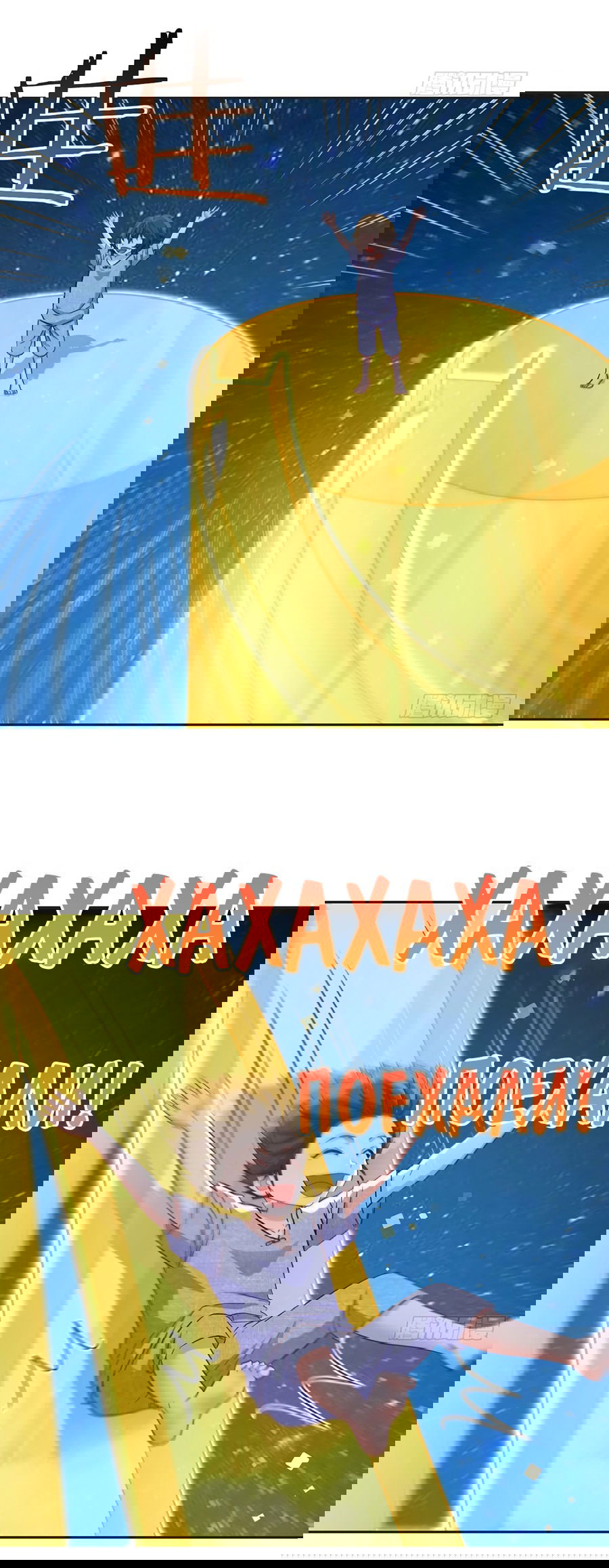 Манга Непобедимый я и мои любовные связи - Глава 50 Страница 6