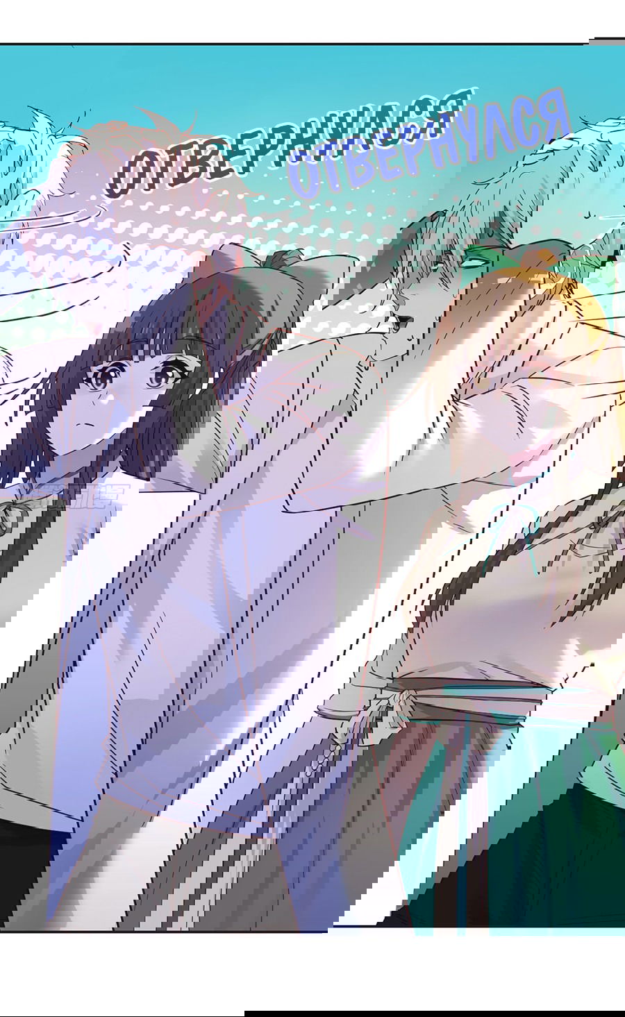 Манга Непобедимый я и мои любовные связи - Глава 50 Страница 21