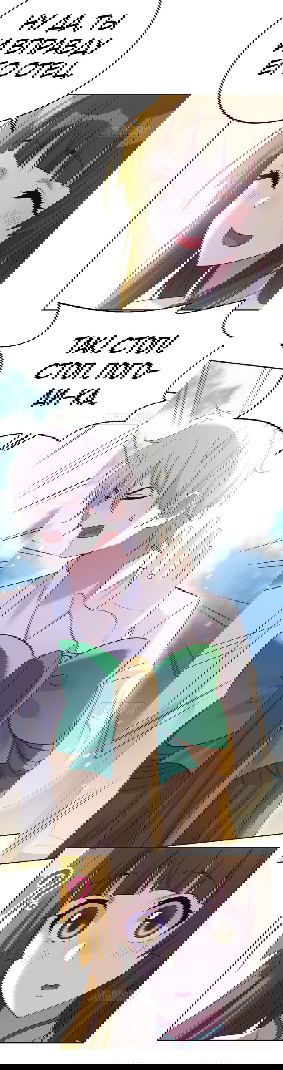 Манга Непобедимый я и мои любовные связи - Глава 50 Страница 20