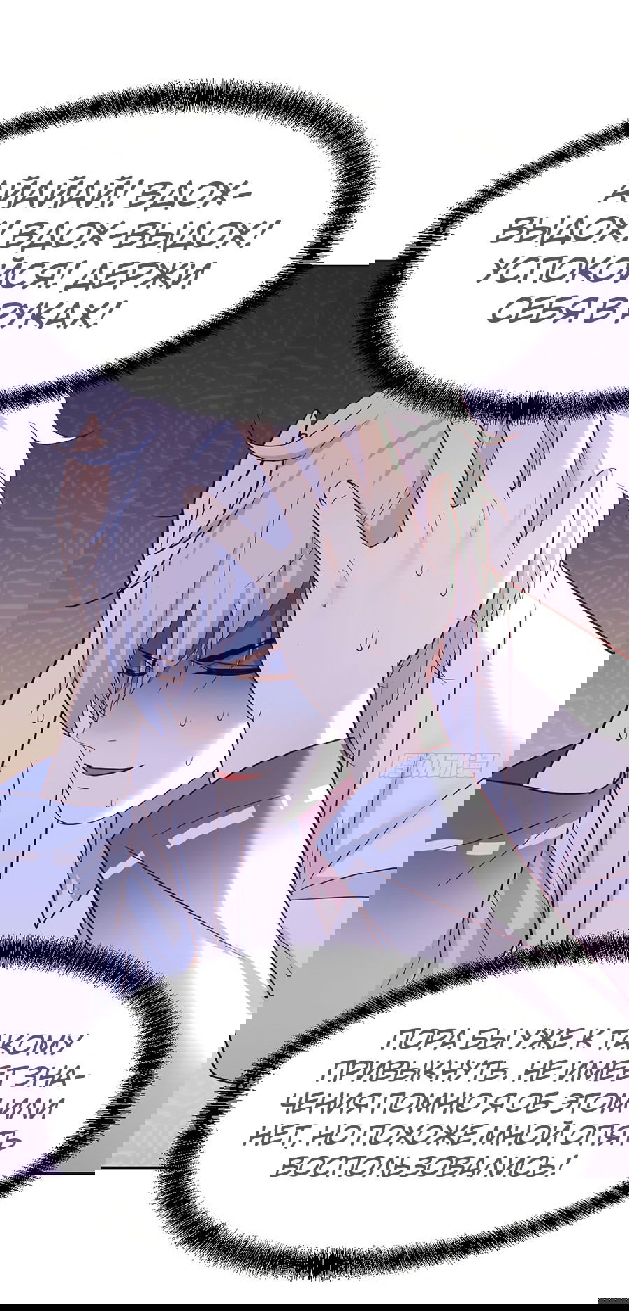 Манга Непобедимый я и мои любовные связи - Глава 50 Страница 22