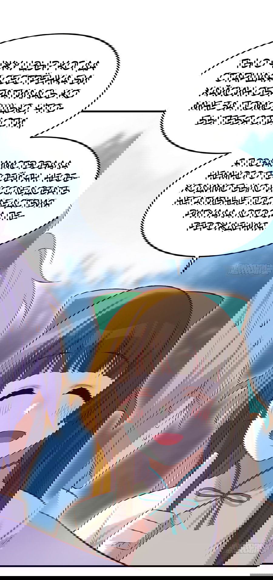 Манга Непобедимый я и мои любовные связи - Глава 50 Страница 26