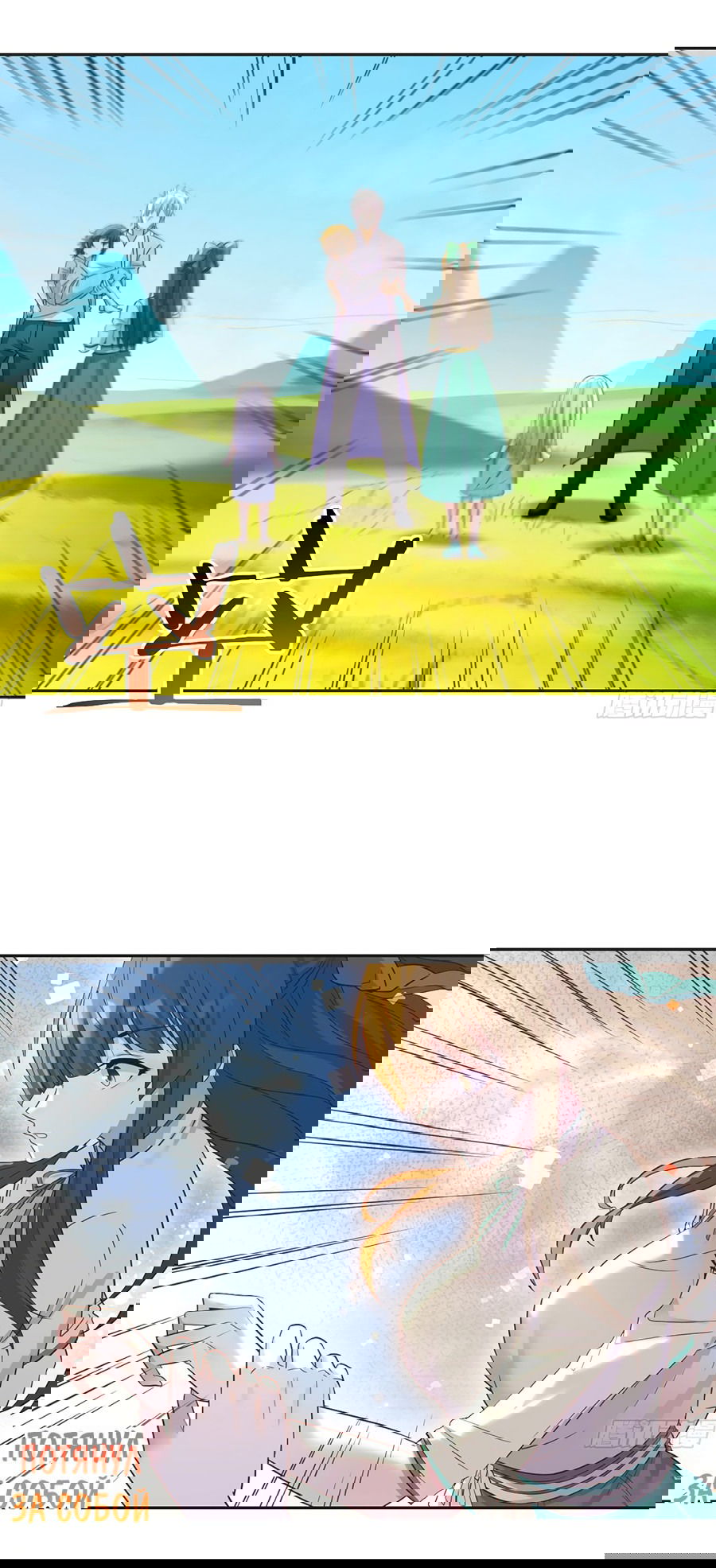 Манга Непобедимый я и мои любовные связи - Глава 50 Страница 14