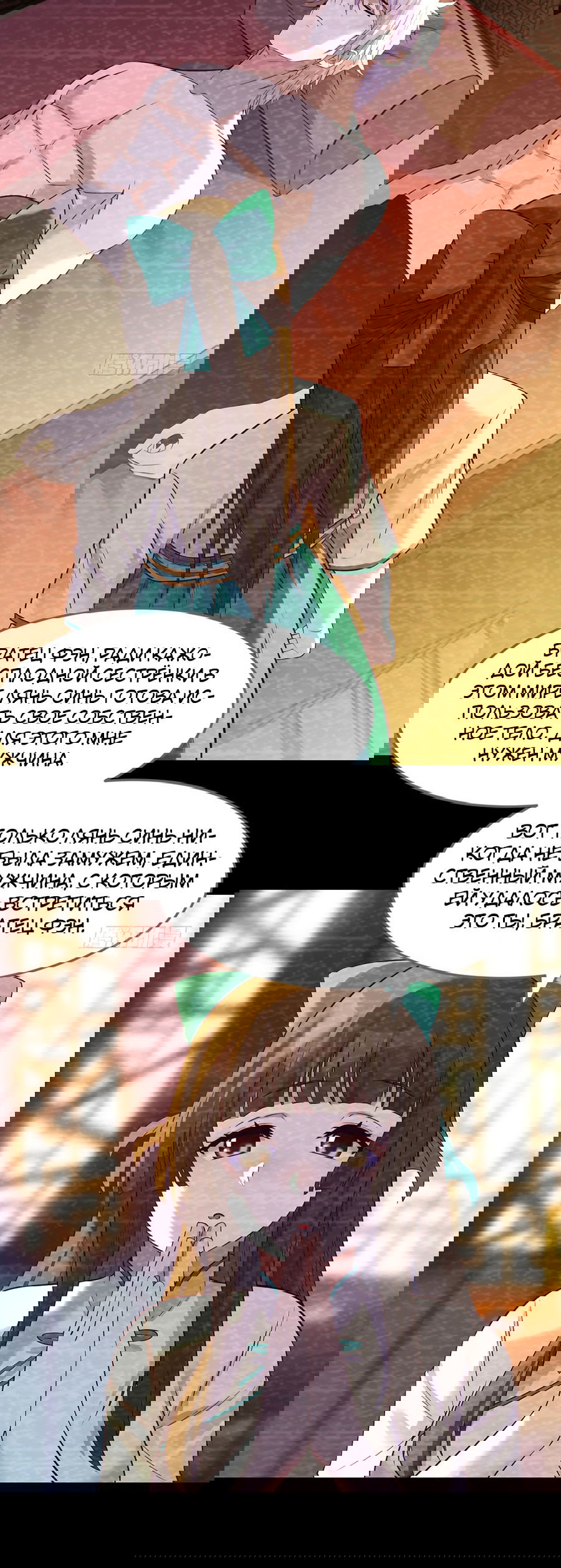 Манга Непобедимый я и мои любовные связи - Глава 50 Страница 32