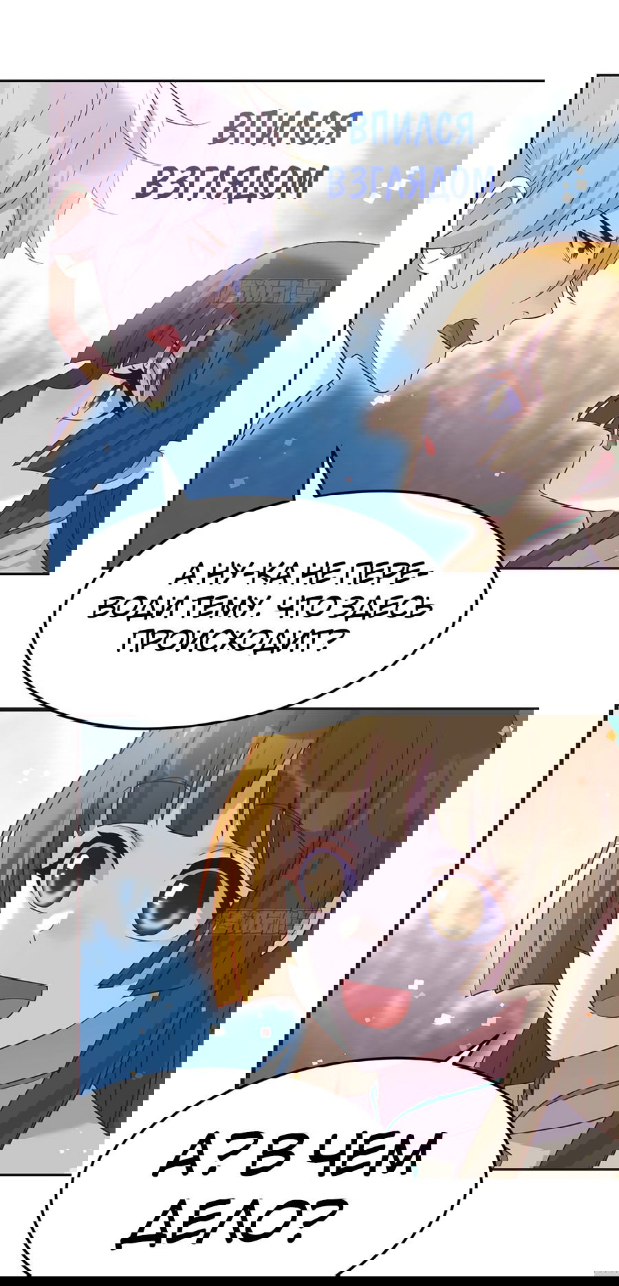 Манга Непобедимый я и мои любовные связи - Глава 50 Страница 18