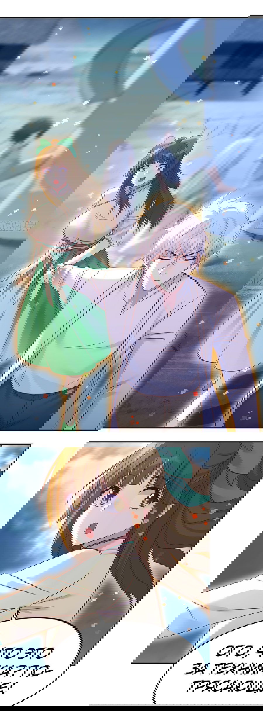 Манга Непобедимый я и мои любовные связи - Глава 50 Страница 15