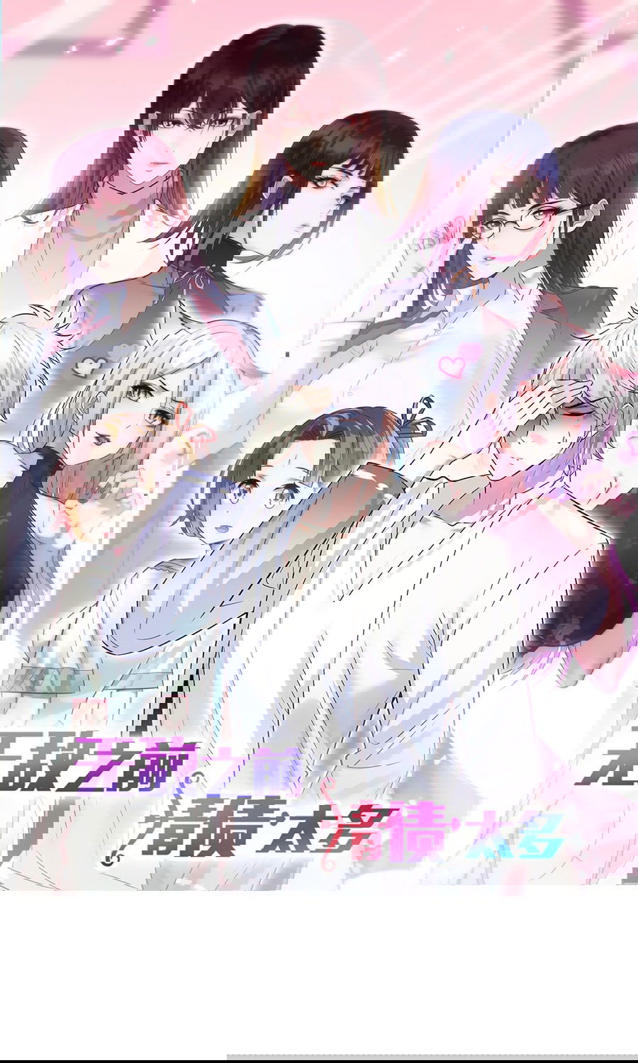 Манга Непобедимый я и мои любовные связи - Глава 50 Страница 2