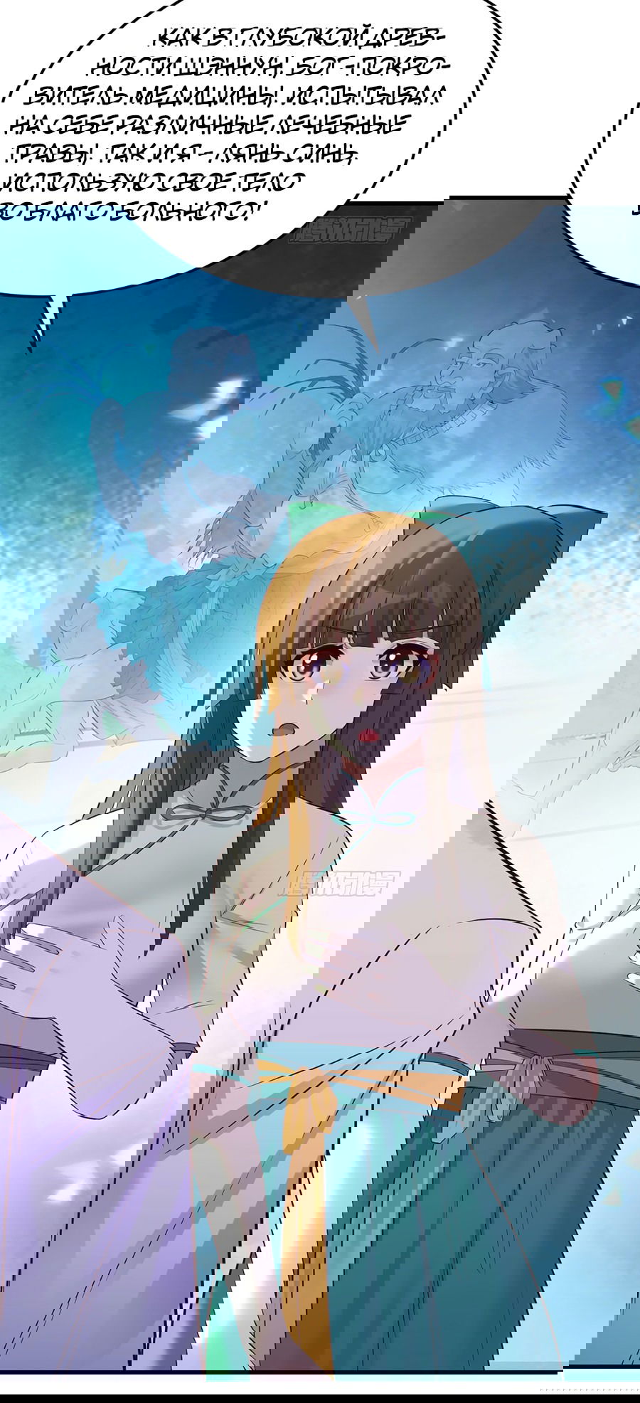 Манга Непобедимый я и мои любовные связи - Глава 50 Страница 28