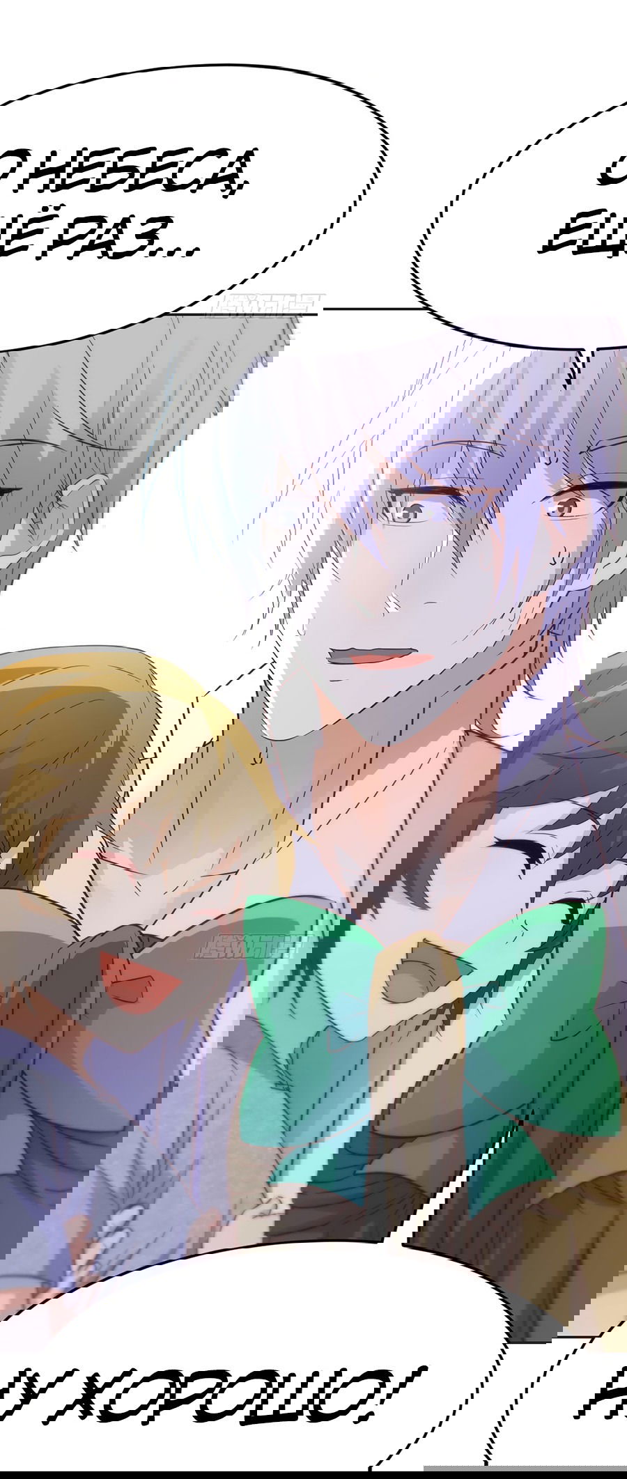 Манга Непобедимый я и мои любовные связи - Глава 50 Страница 12