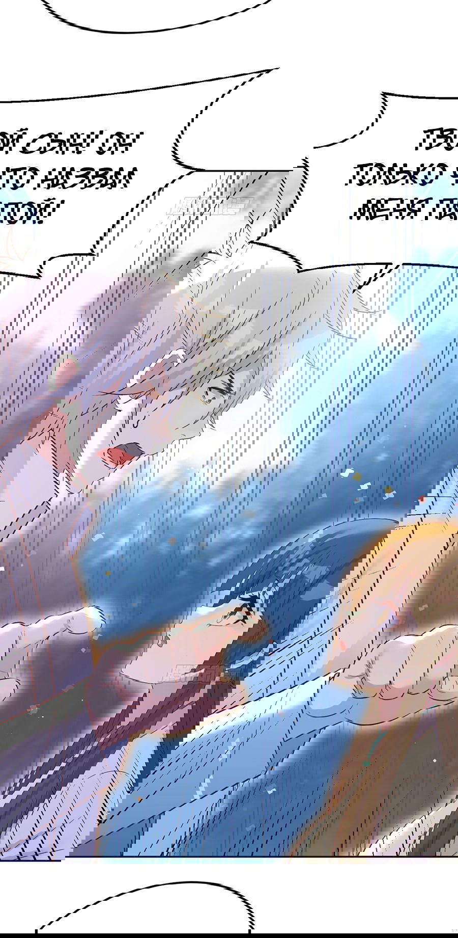 Манга Непобедимый я и мои любовные связи - Глава 50 Страница 19