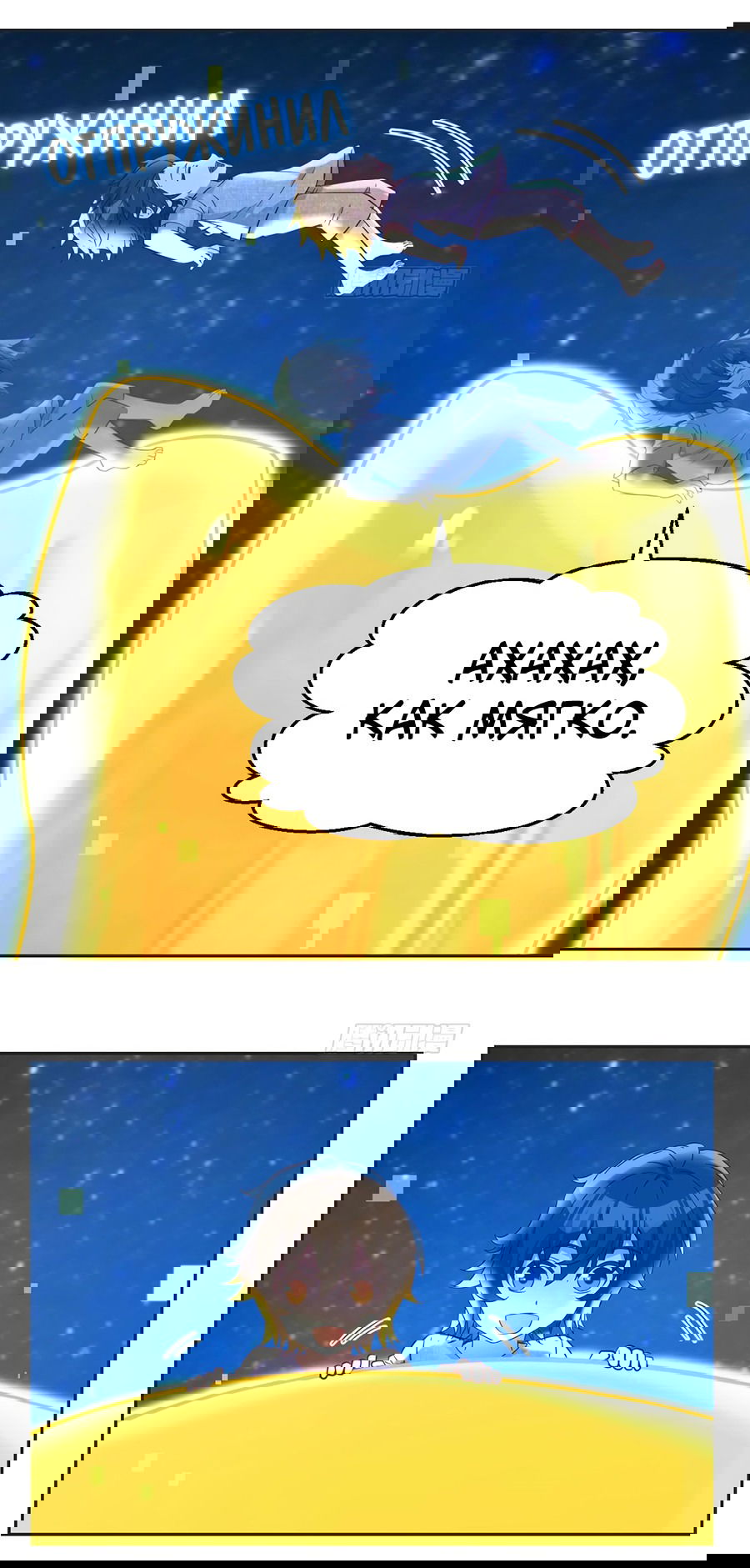 Манга Непобедимый я и мои любовные связи - Глава 49 Страница 29