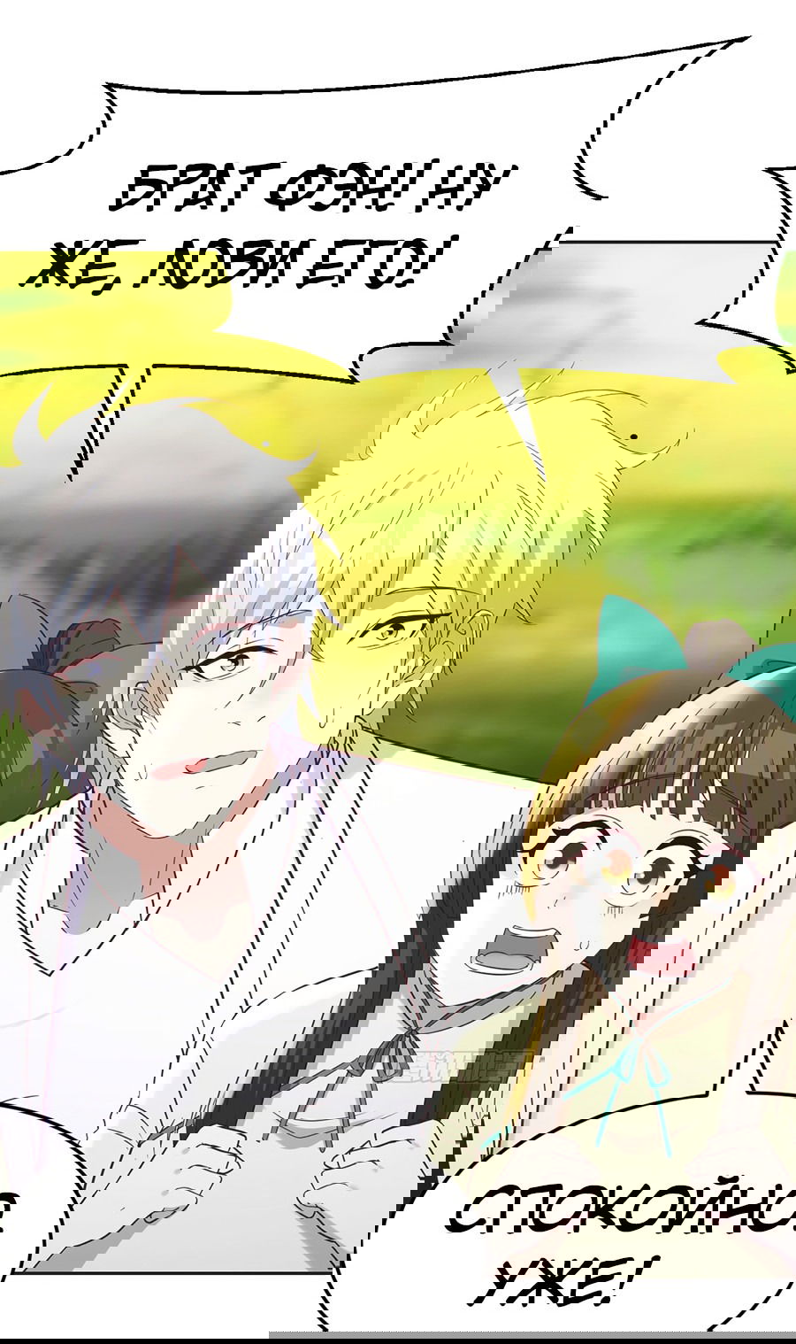 Манга Непобедимый я и мои любовные связи - Глава 49 Страница 24