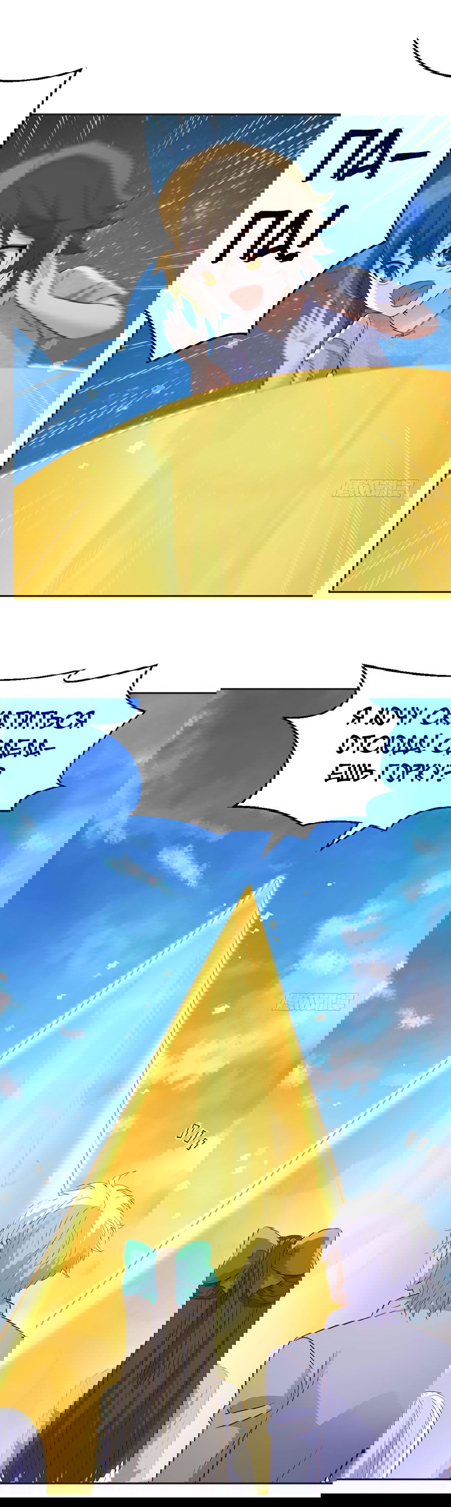 Манга Непобедимый я и мои любовные связи - Глава 49 Страница 33