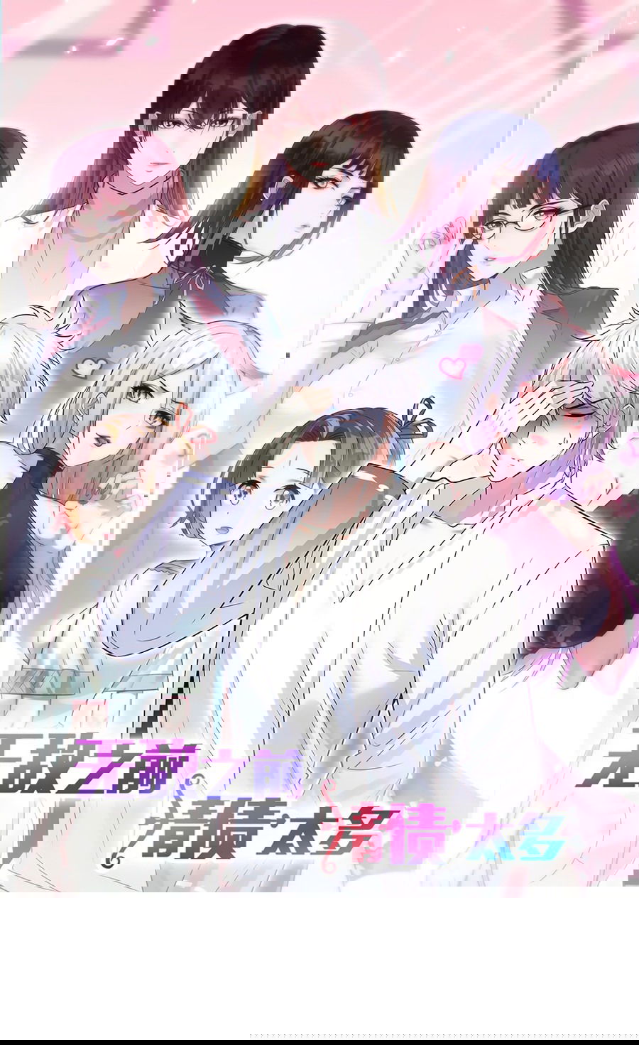 Манга Непобедимый я и мои любовные связи - Глава 49 Страница 2