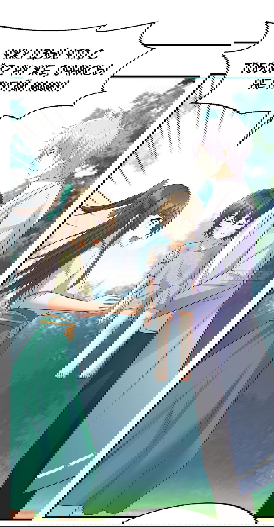 Манга Непобедимый я и мои любовные связи - Глава 49 Страница 7