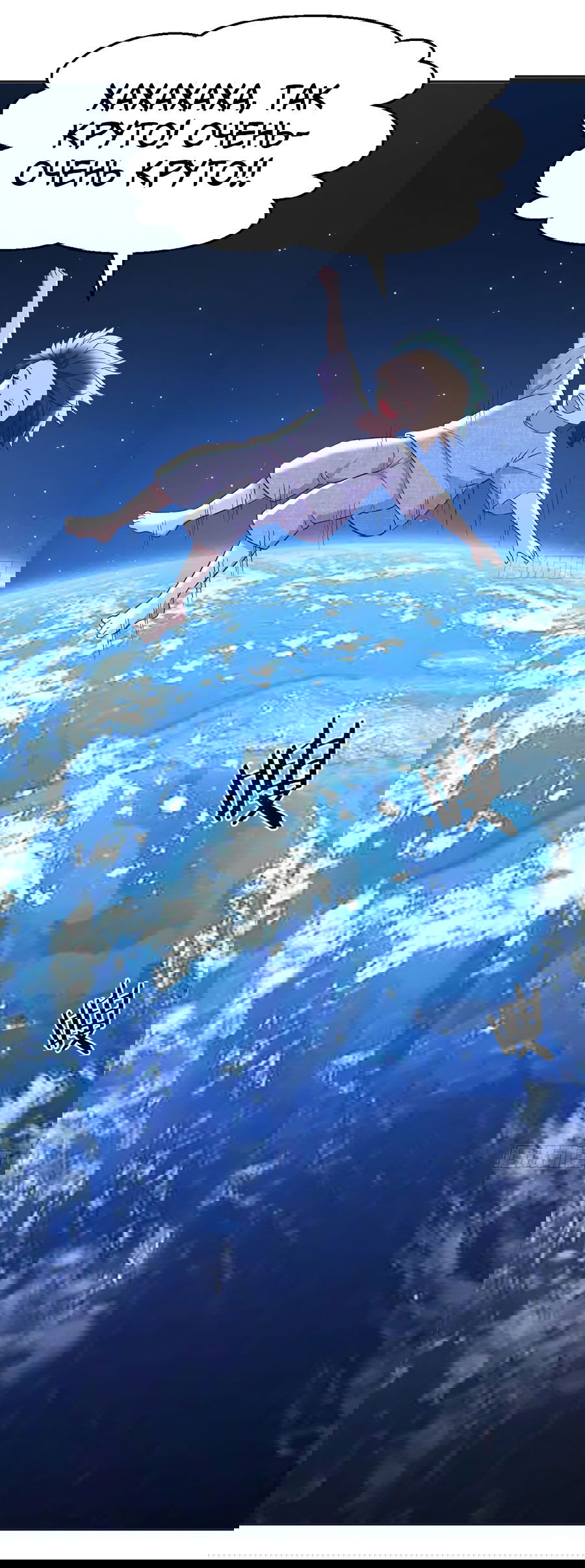 Манга Непобедимый я и мои любовные связи - Глава 49 Страница 23