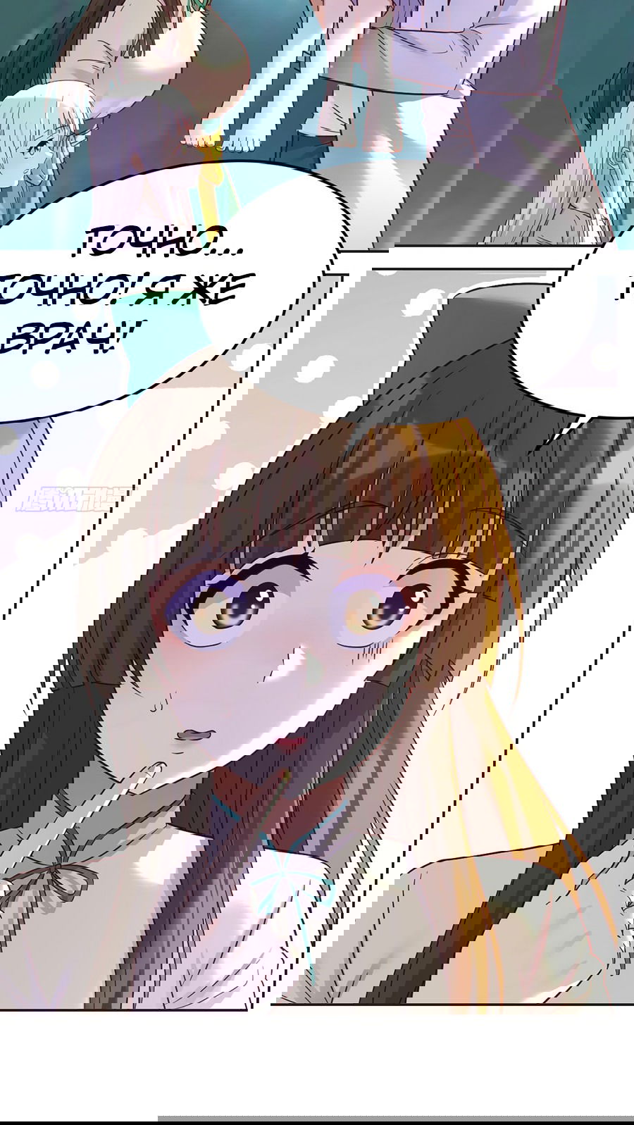 Манга Непобедимый я и мои любовные связи - Глава 49 Страница 10