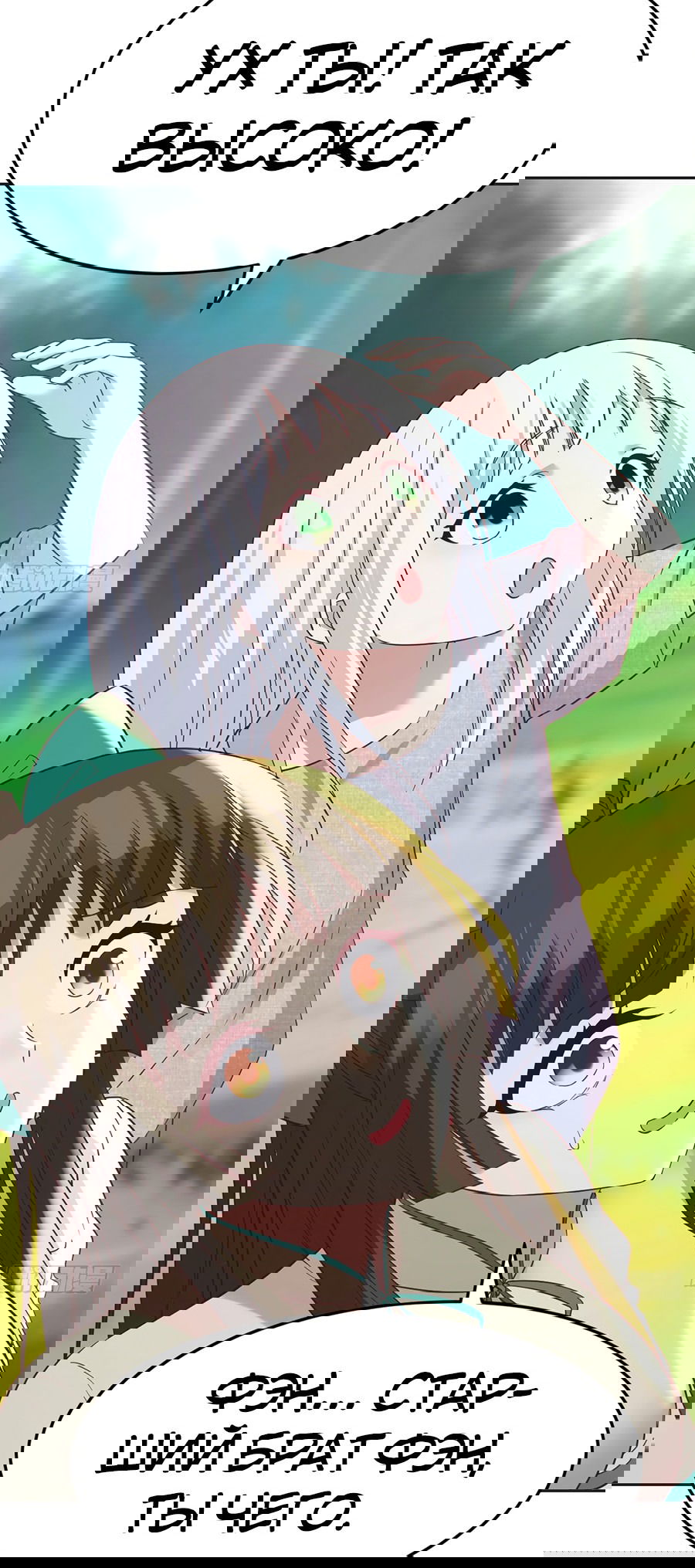 Манга Непобедимый я и мои любовные связи - Глава 49 Страница 20